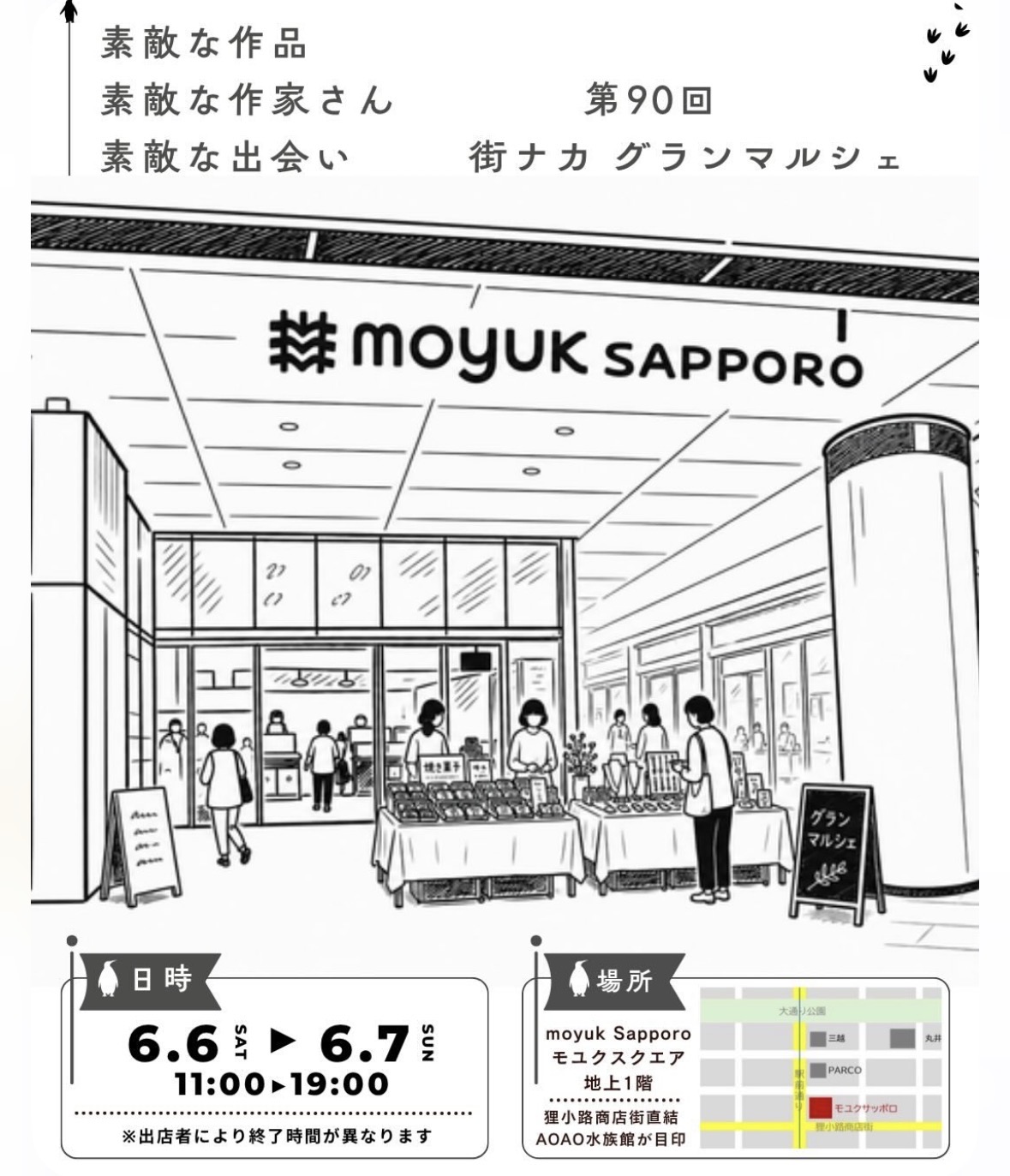 moyuk SAPPORO 地上1階 （半屋外）